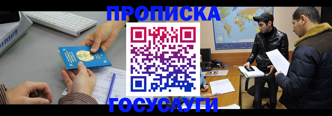 купить прописку в Удомле