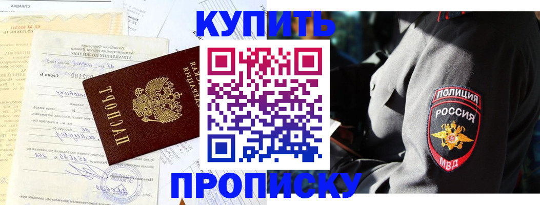 прописка регистрация в Удомле